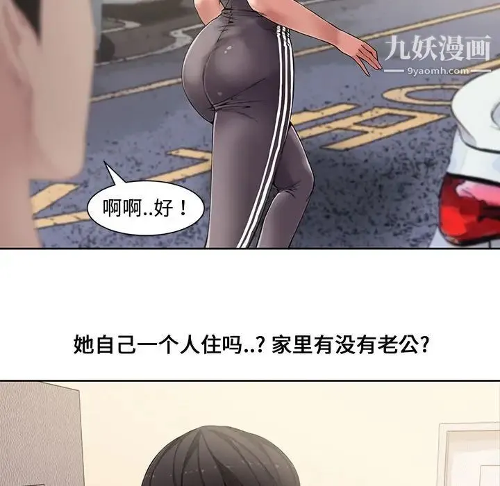 新婚夫妇 第3话 第36页