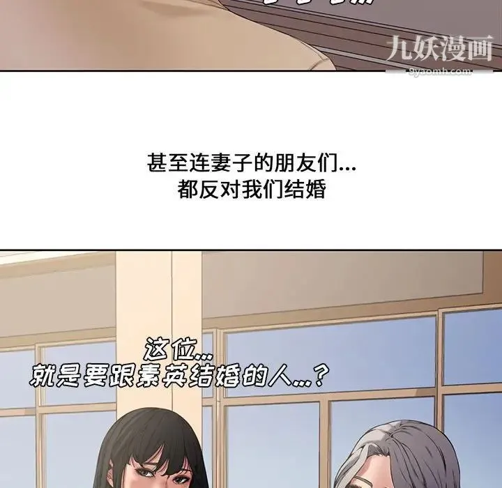 新婚夫妇 第3话 第85页