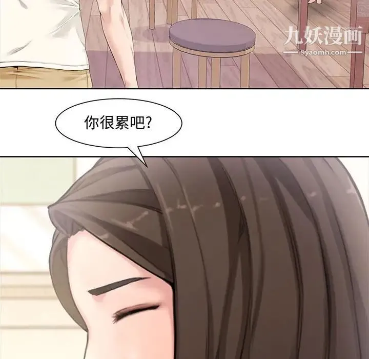 新婚夫妇 第3话 第45页
