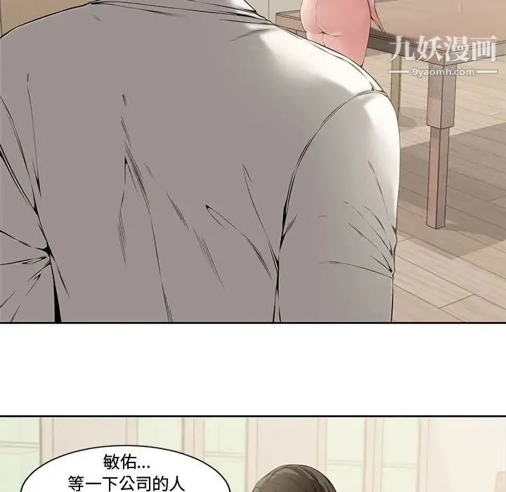 新婚夫妇 第3话 第15页
