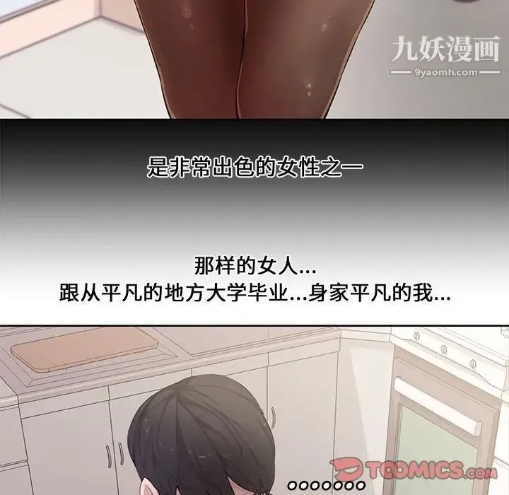 新婚夫妇 第3话 第82页