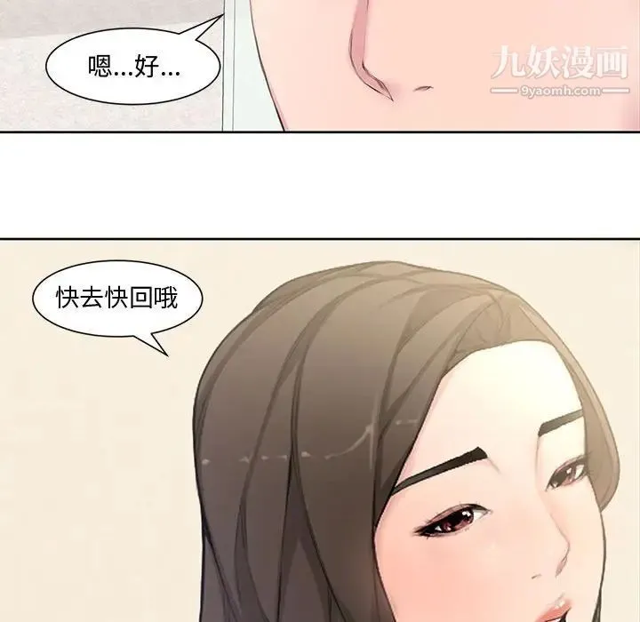 新婚夫妇 第3话 第25页