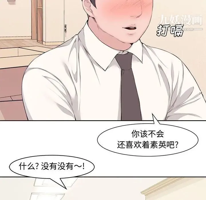 新婚夫妇 第3话 第67页