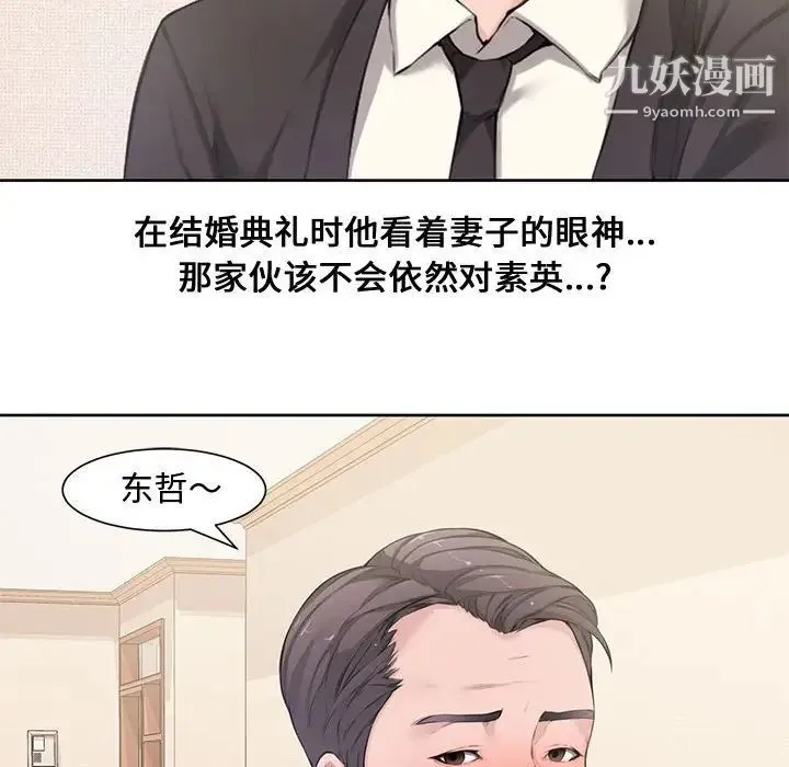 新婚夫妇 第3话 第66页