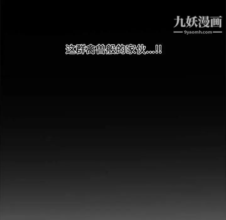 新婚夫妇 第3话 第115页