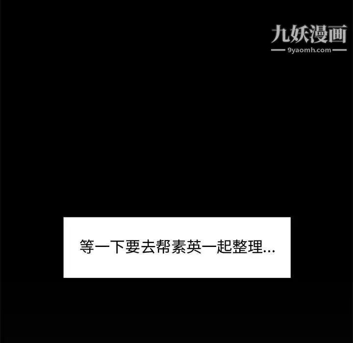 新婚夫妇 第3话 第93页