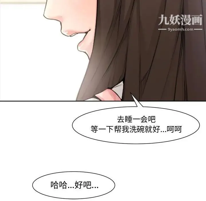 新婚夫妇 第3话 第46页
