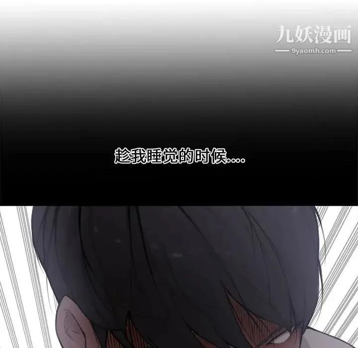 新婚夫妇 第3话 第113页