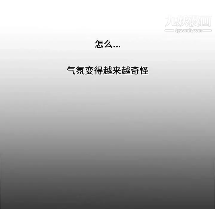 新婚夫妇 第3话 第79页
