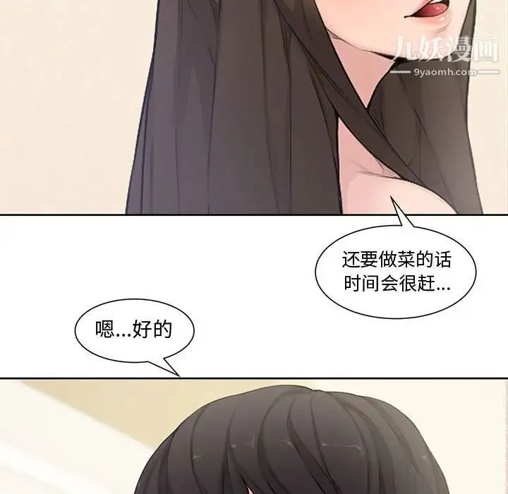 新婚夫妇 第3话 第26页