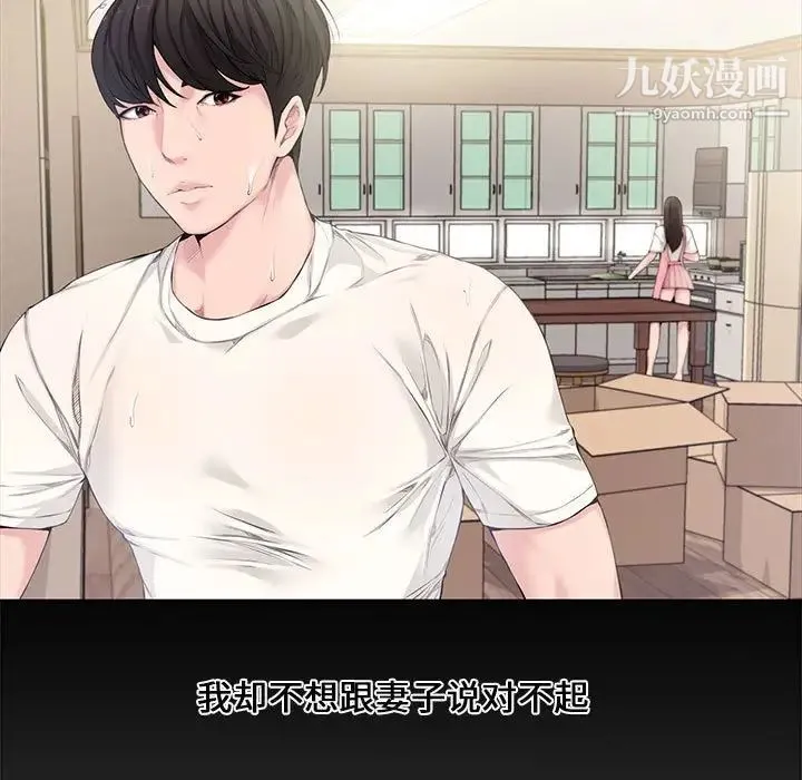 新婚夫妇 第3话 第48页