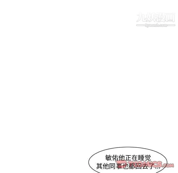 新婚夫妇 第3话 第102页