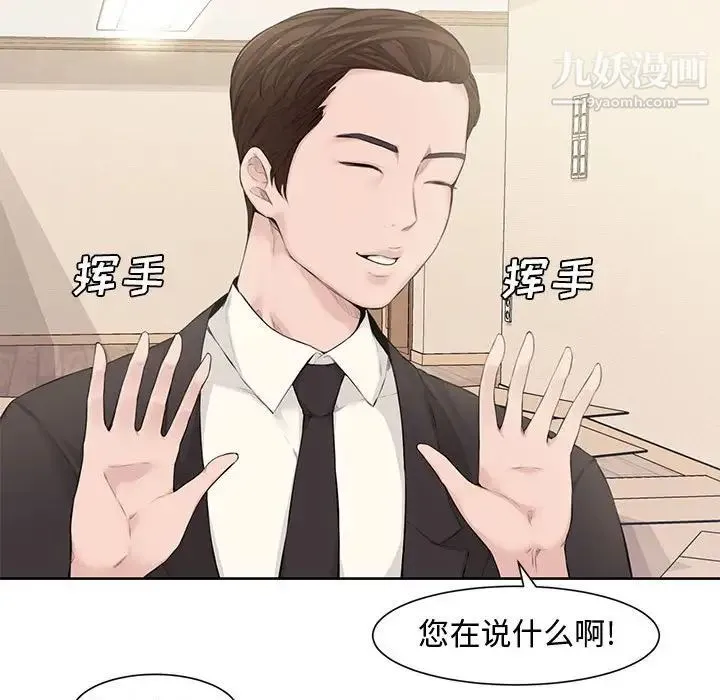 新婚夫妇 第3话 第68页