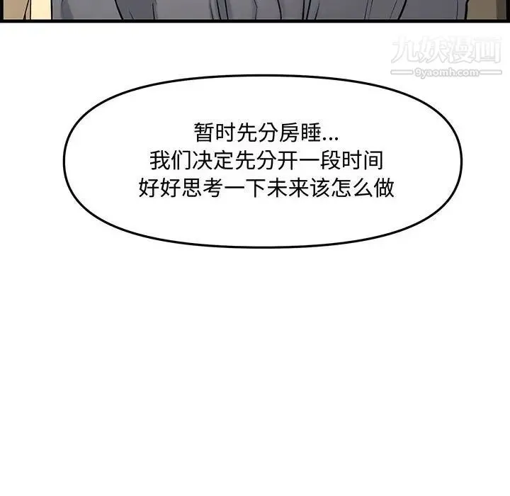 新婚夫妇 第28话-最终话（完结） 第168页