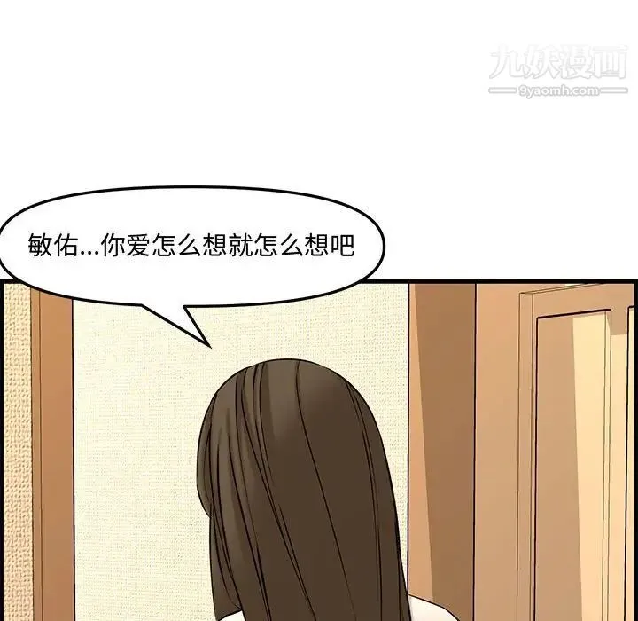 新婚夫妇 第28话-最终话（完结） 第117页