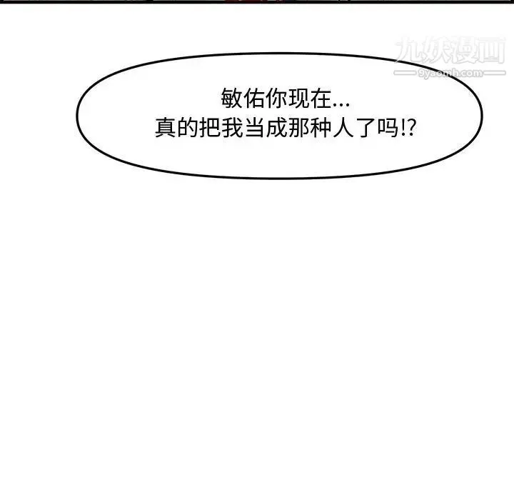 新婚夫妇 第28话-最终话（完结） 第104页