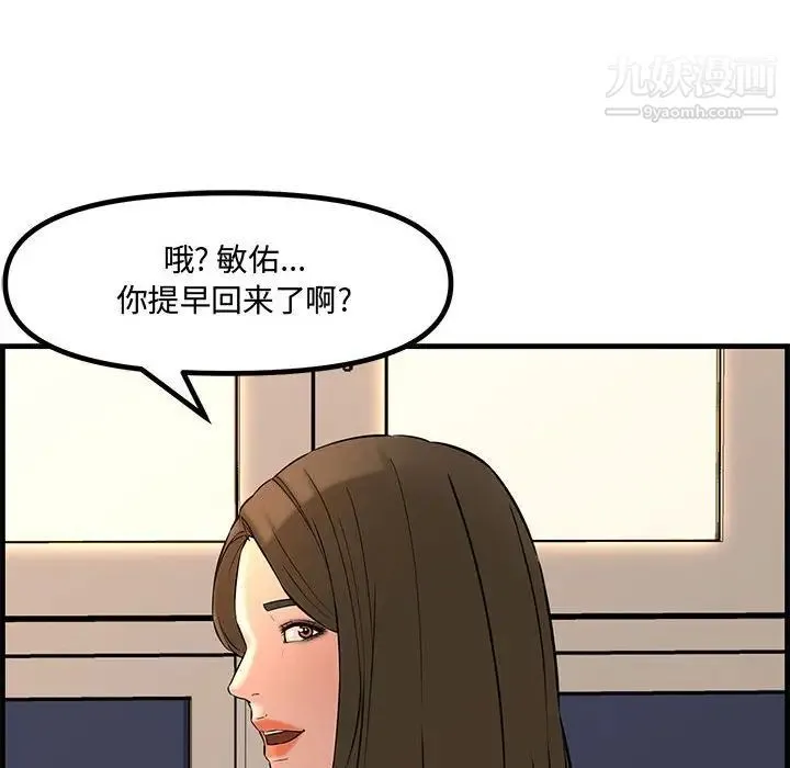 新婚夫妇 第28话-最终话（完结） 第10页