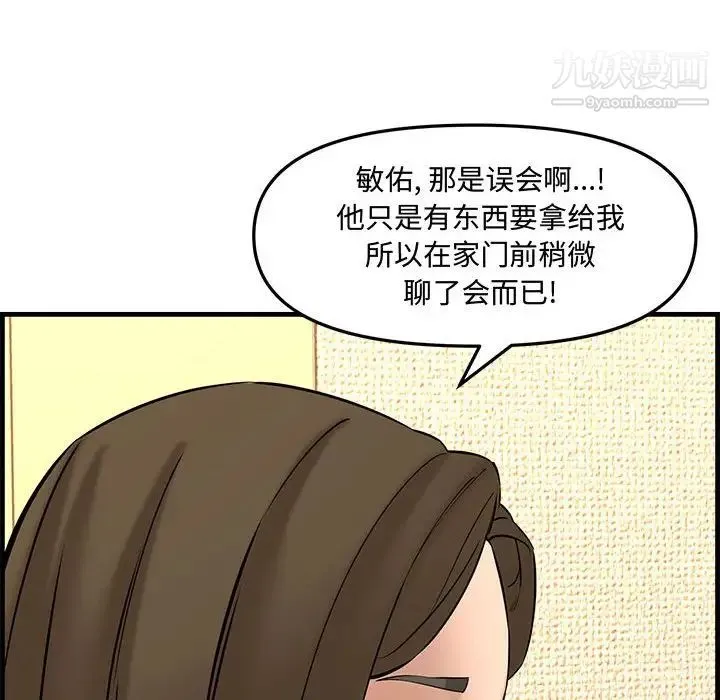 新婚夫妇 第28话-最终话（完结） 第99页