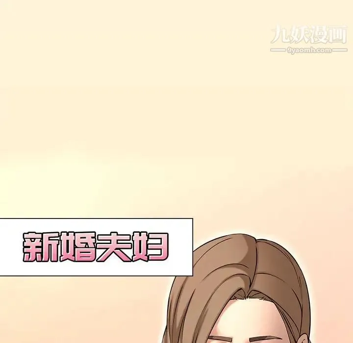 新婚夫妇 第28话-最终话（完结） 第24页