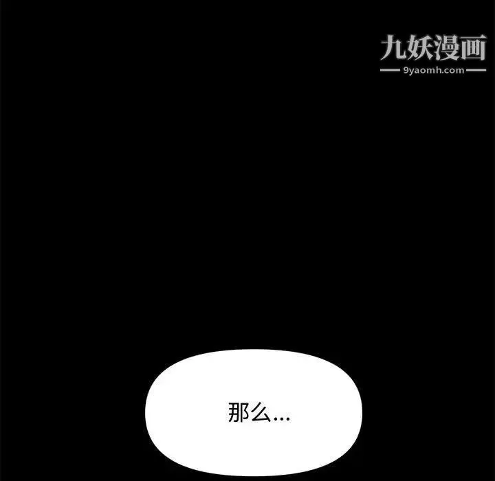 新婚夫妇 第28话-最终话（完结） 第47页