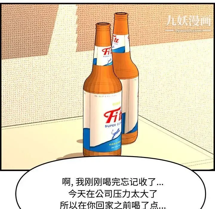 新婚夫妇 第28话-最终话（完结） 第32页
