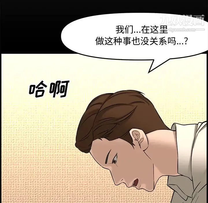 新婚夫妇 第28话-最终话（完结） 第42页