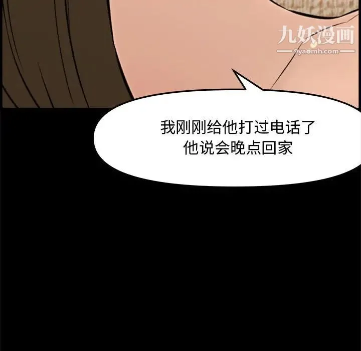 新婚夫妇 第28话-最终话（完结） 第46页