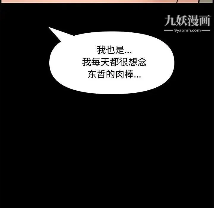 新婚夫妇 第28话-最终话（完结） 第51页