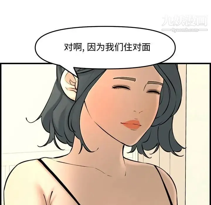 新婚夫妇 第28话-最终话（完结） 第219页