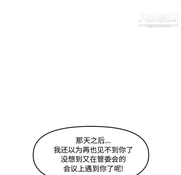 新婚夫妇 第28话-最终话（完结） 第212页