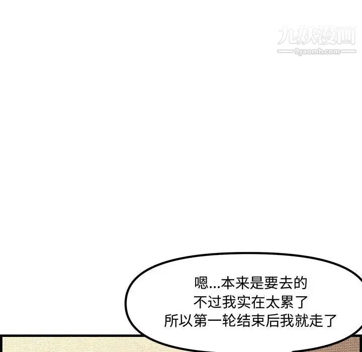 新婚夫妇 第28话-最终话（完结） 第12页