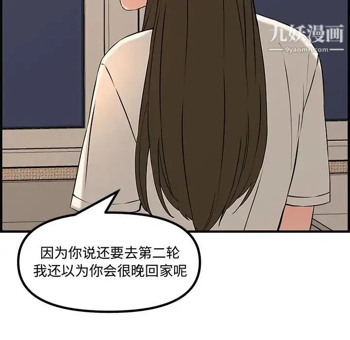 新婚夫妇 第28话-最终话（完结） 第11页