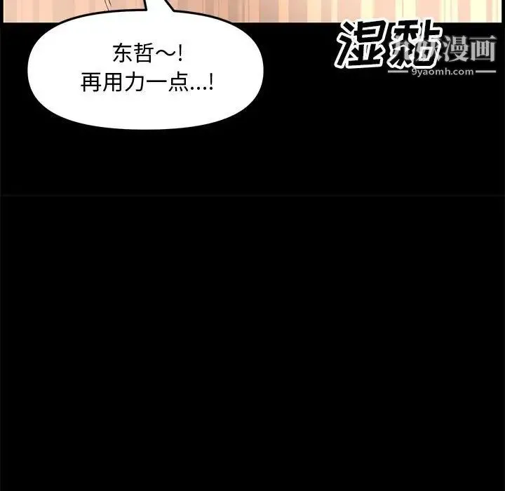 新婚夫妇 第28话-最终话（完结） 第76页