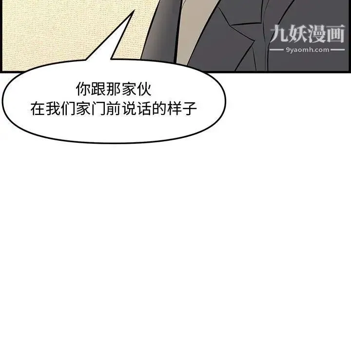 新婚夫妇 第28话-最终话（完结） 第98页
