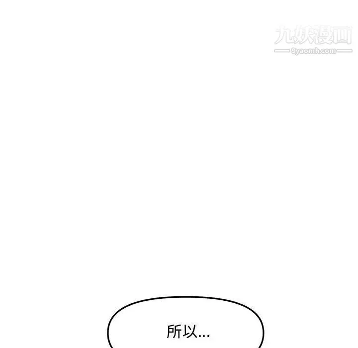 新婚夫妇 第28话-最终话（完结） 第174页