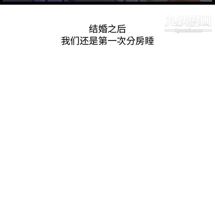 新婚夫妇 第28话-最终话（完结） 第133页