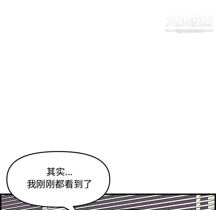 新婚夫妇 第28话-最终话（完结） 第96页