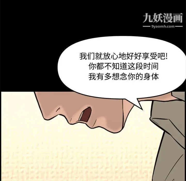 新婚夫妇 第28话-最终话（完结） 第49页