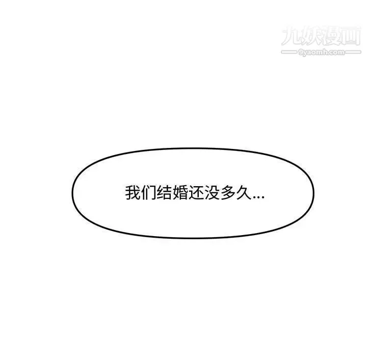 新婚夫妇 第28话-最终话（完结） 第114页
