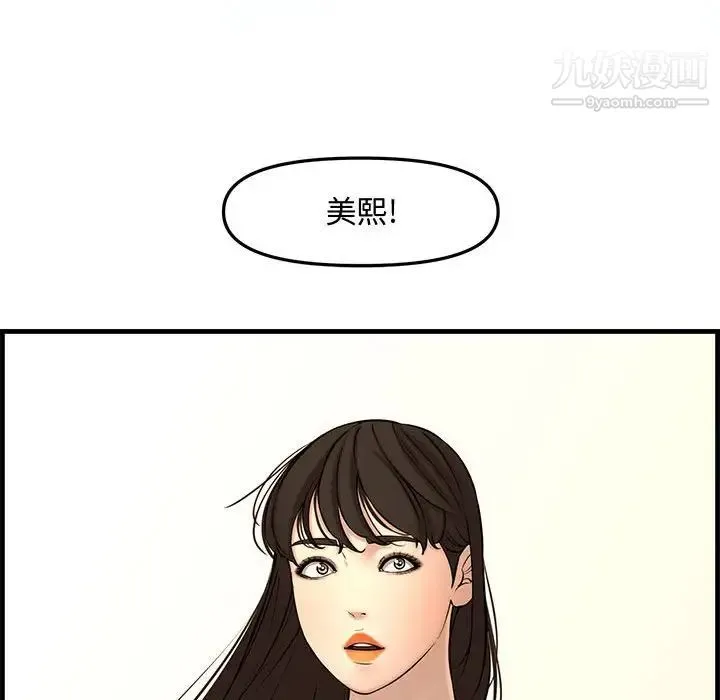 新婚夫妇 第28话-最终话（完结） 第210页