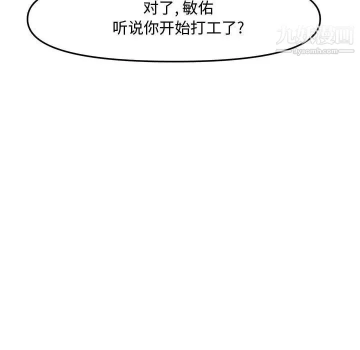 新婚夫妇 第28话-最终话（完结） 第230页