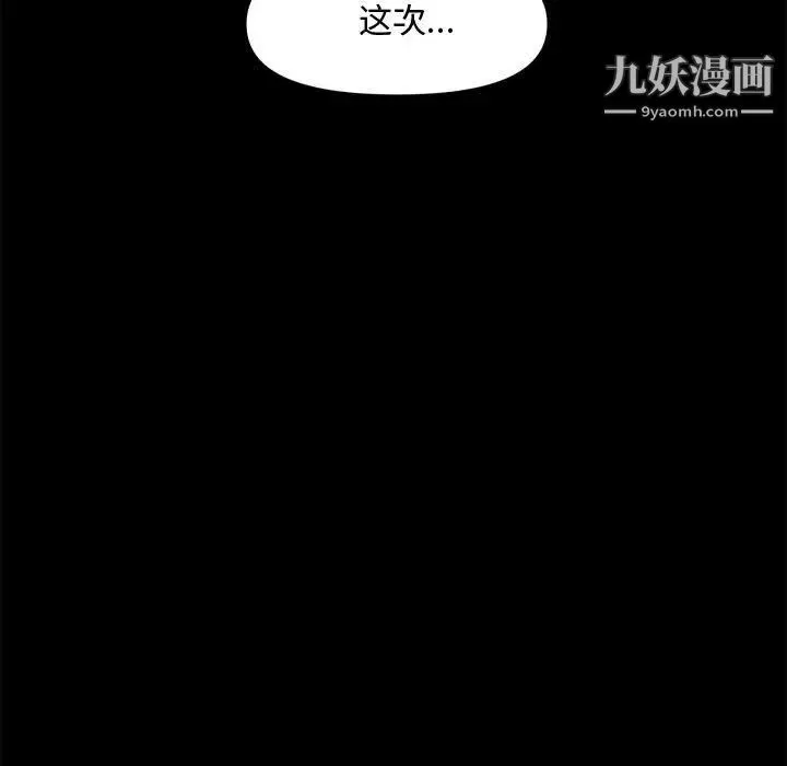 新婚夫妇 第28话-最终话（完结） 第58页