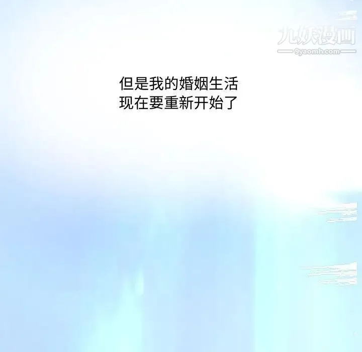 新婚夫妇 第28话-最终话（完结） 第242页