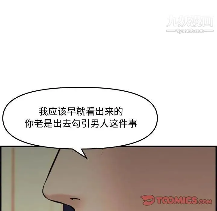 新婚夫妇 第28话-最终话（完结） 第105页