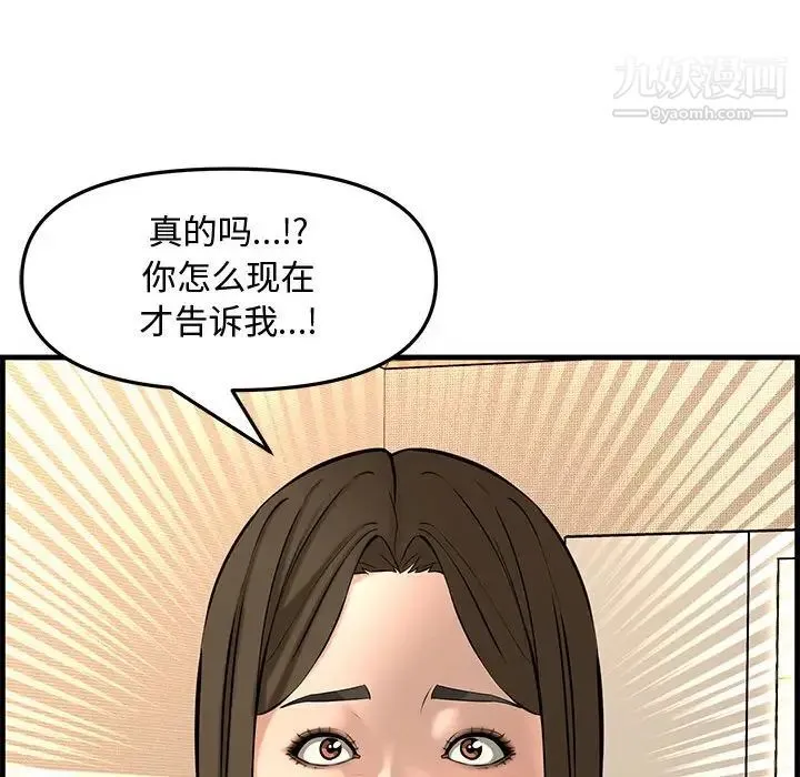 新婚夫妇 第28话-最终话（完结） 第186页