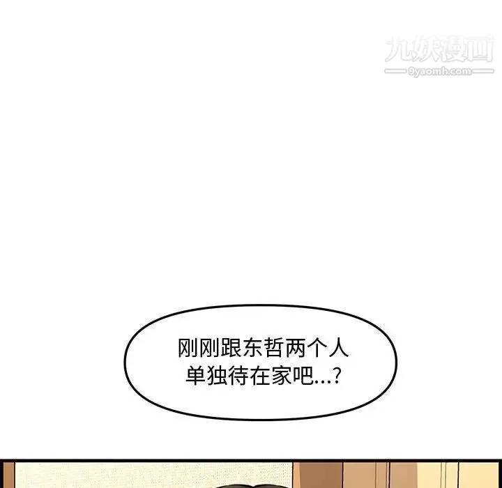 新婚夫妇 第28话-最终话（完结） 第94页