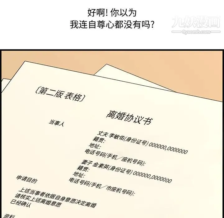 新婚夫妇 第28话-最终话（完结） 第147页