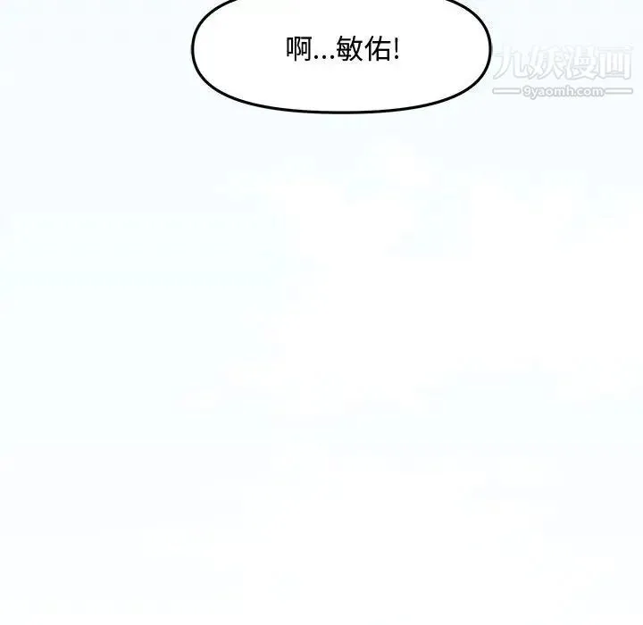 新婚夫妇 第28话-最终话（完结） 第209页