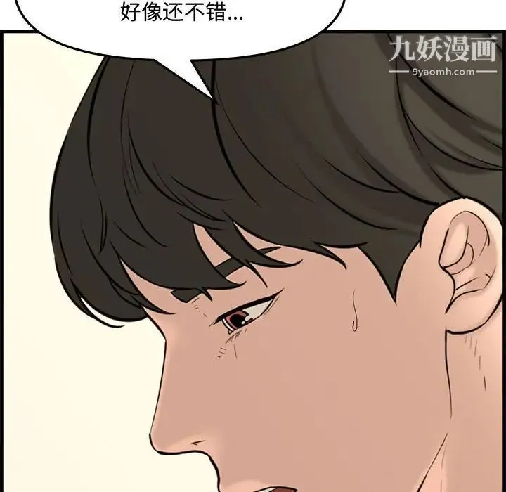 新婚夫妇 第28话-最终话（完结） 第176页