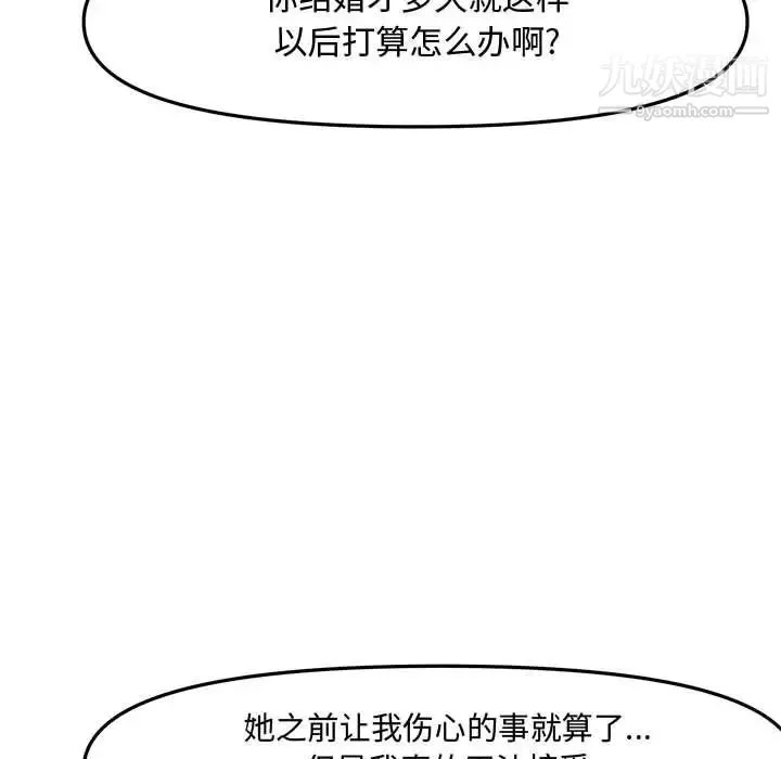 新婚夫妇 第28话-最终话（完结） 第163页